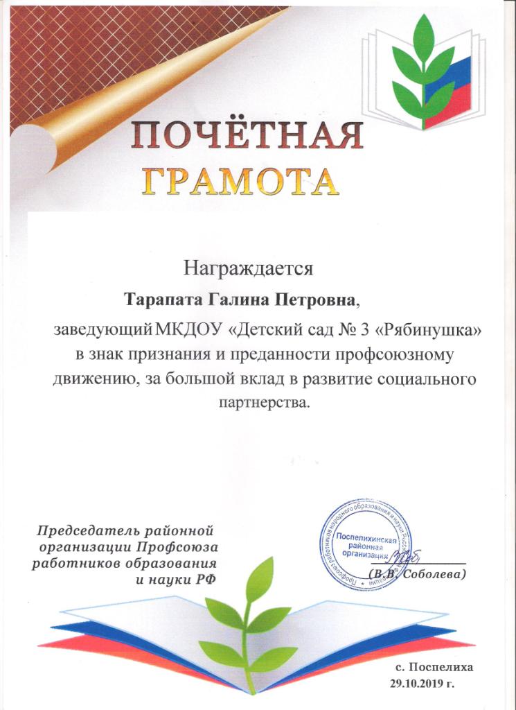 1. Грамота ПРОФ