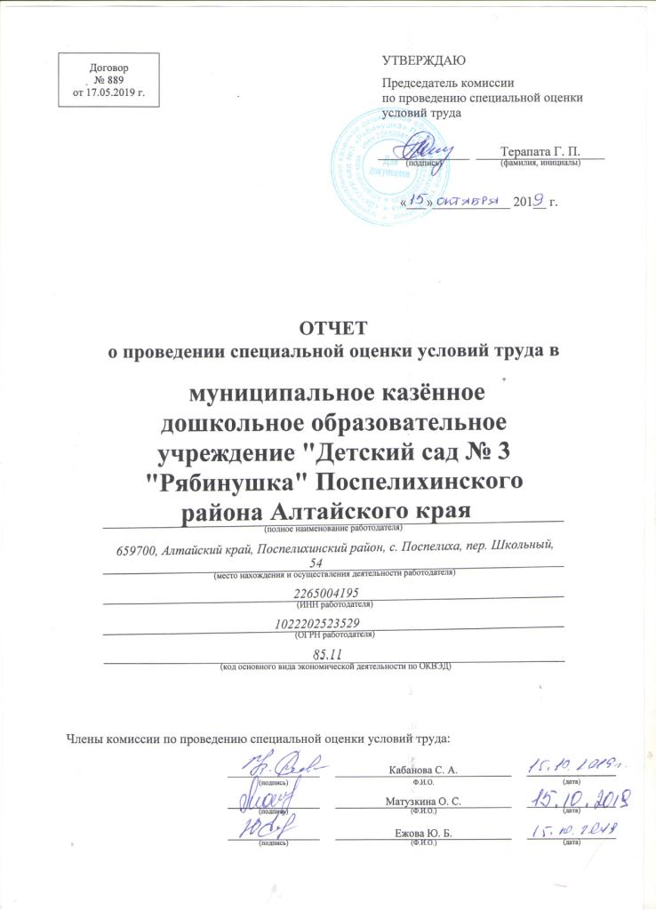 1. Отчёт 2019г. СОУТ