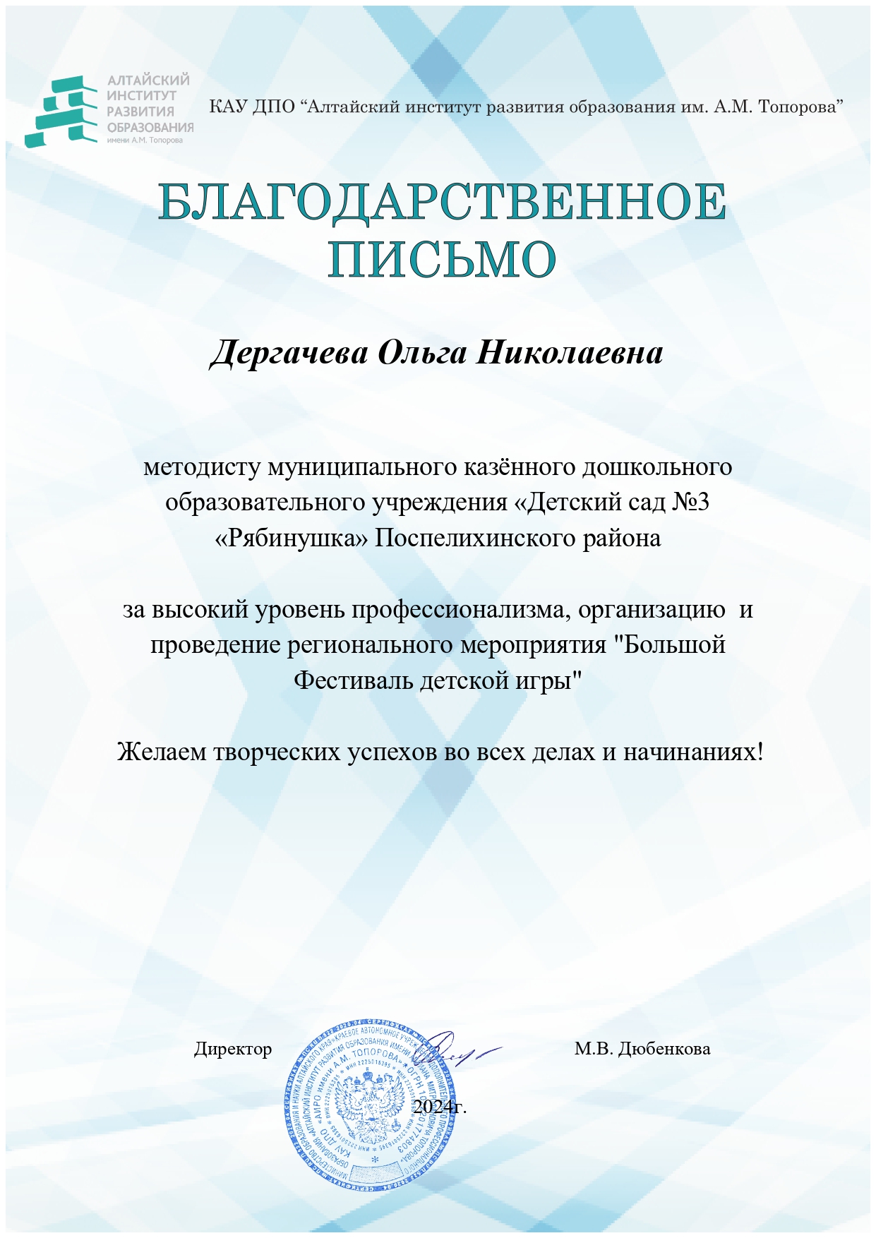 БФДИ Дергачева О.Н. page 0001