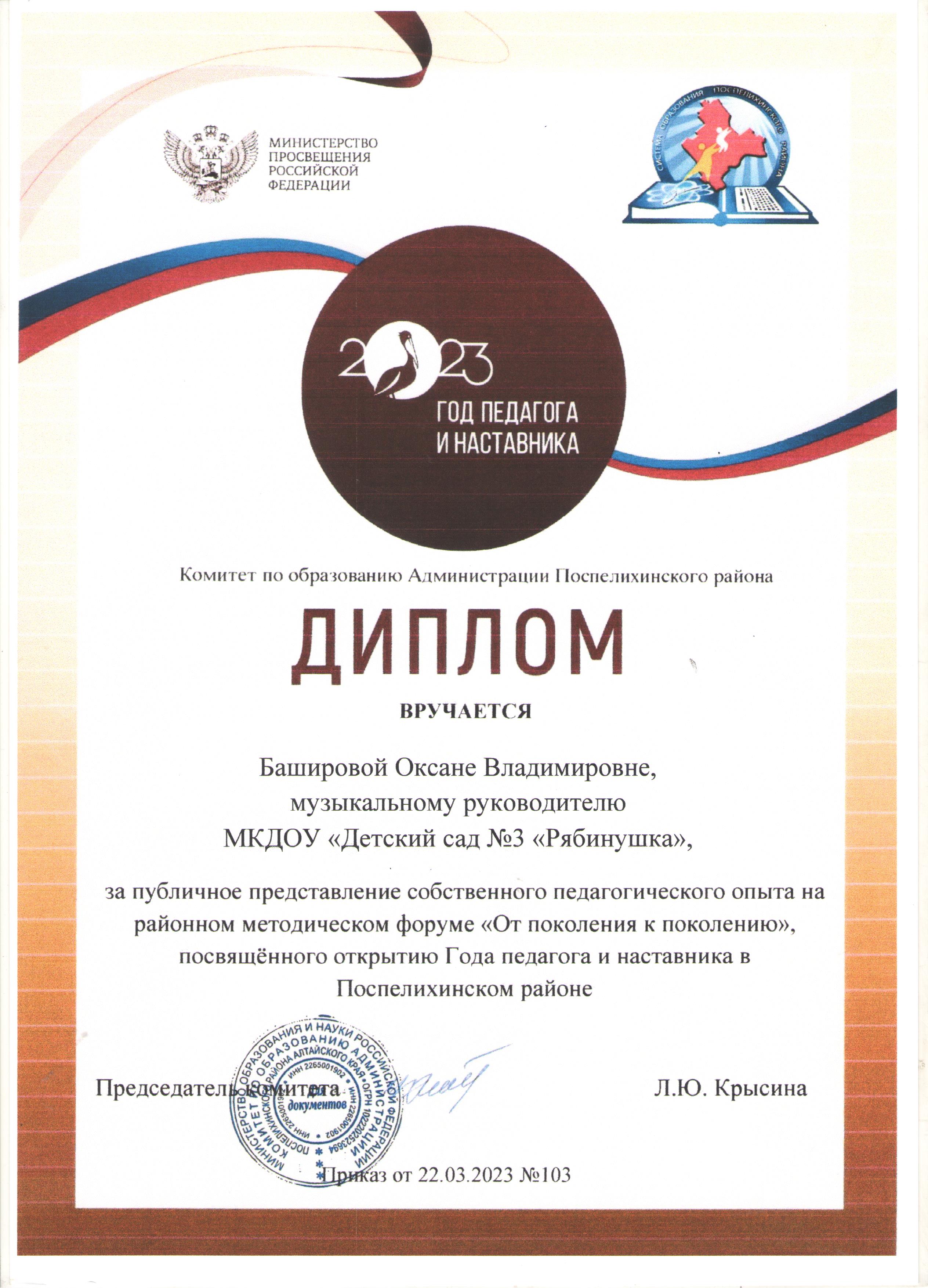 Баширова 2023