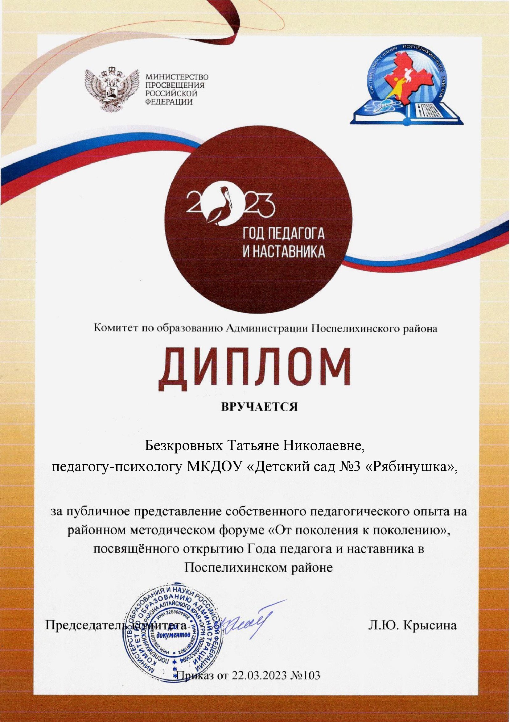 Безкровных