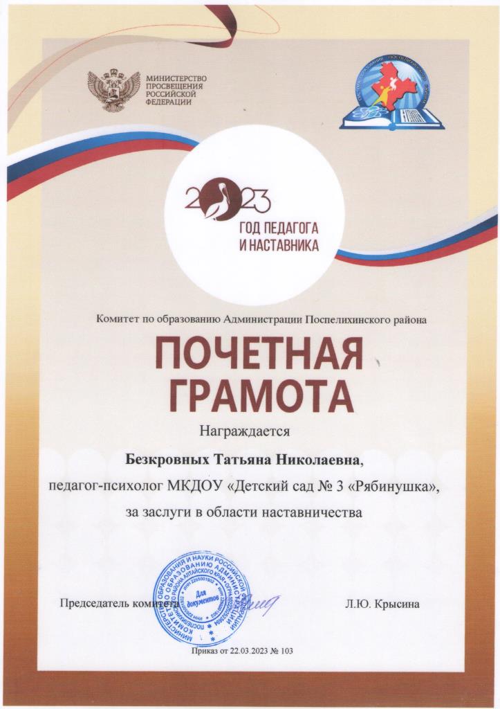 Безкровных наставник