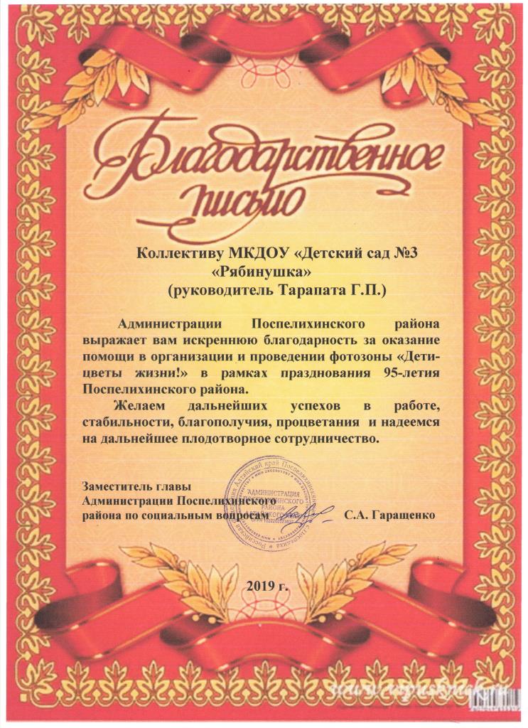 Благодарность Гаращенко