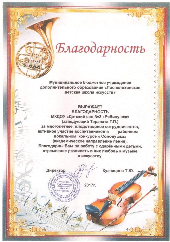 Благодарность ДШИ