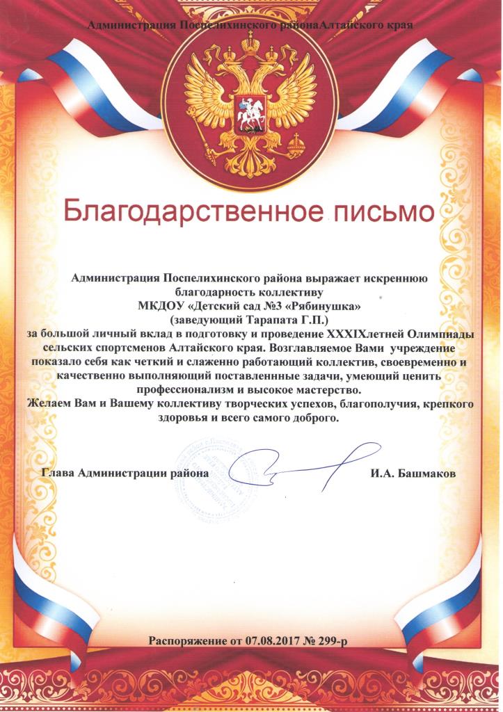 Благодарность за олимпиаду