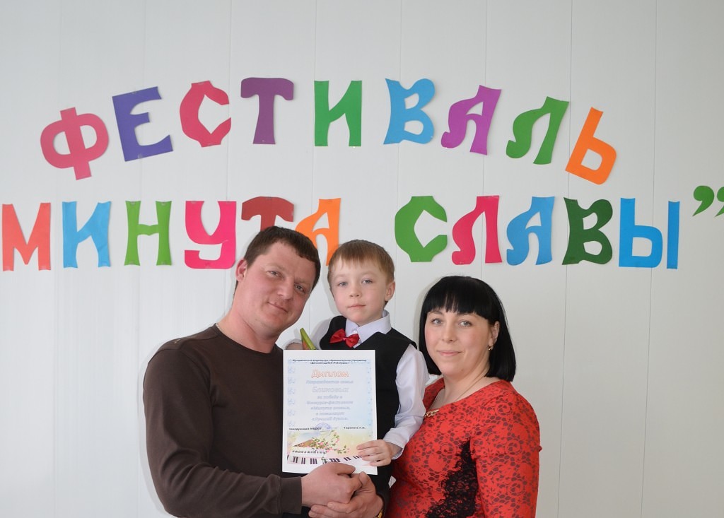 Блиновы Минута славы