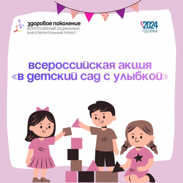 В д.с. с улыбкой