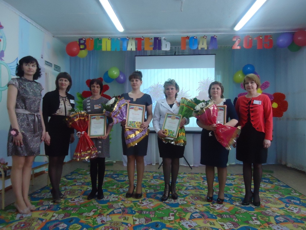 Воспитатель года 2