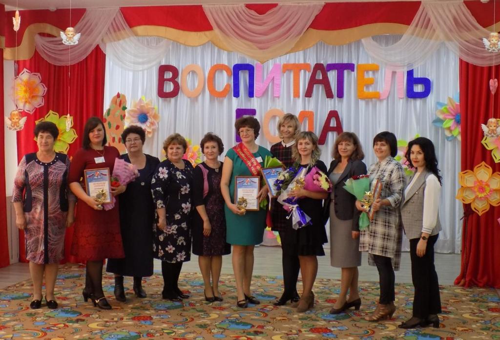 Воспитатель года 2018г ОБЩАЯ