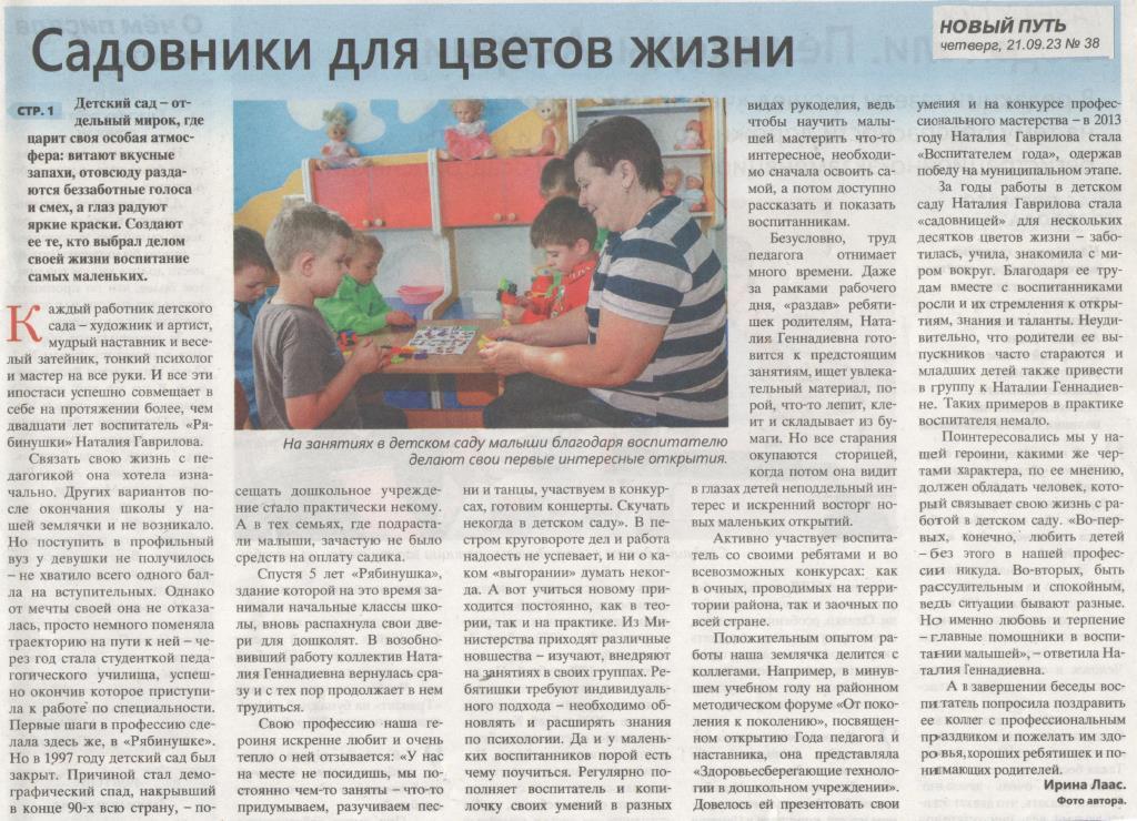 Гаврилова 2 2023