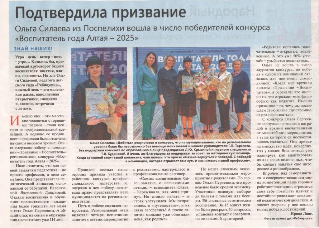Газета Силаева 2025
