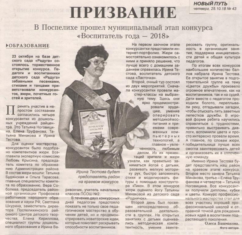 Газета Тестова Воспитатель года 2018