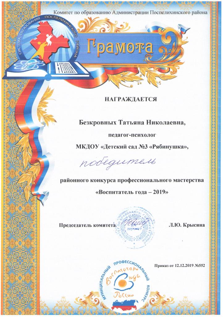Гр. Безкровных Воспитатель года