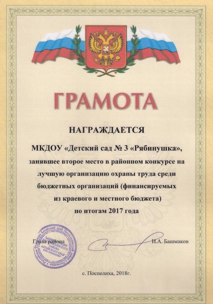 Грамота1 ОТ 2018г