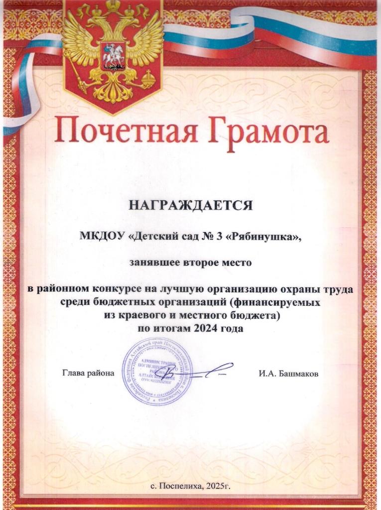 Грамота ОТ 2025 page 0001