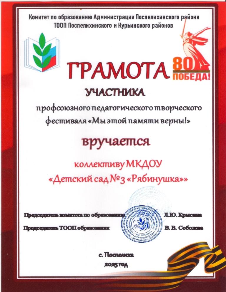 Грамота проф. 2025 page 0001