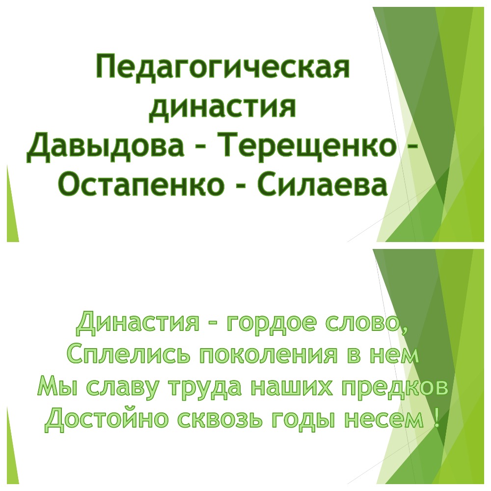 Давыдовы 1