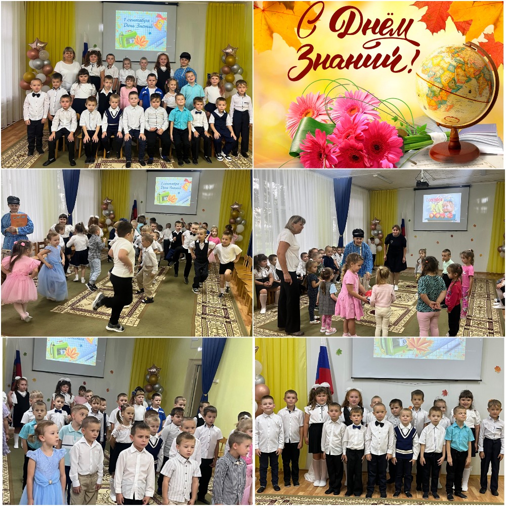 День знаний 01.09.2025
