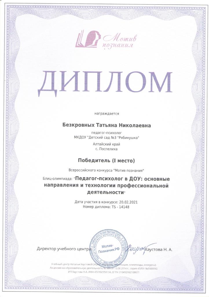 Диплом 2021