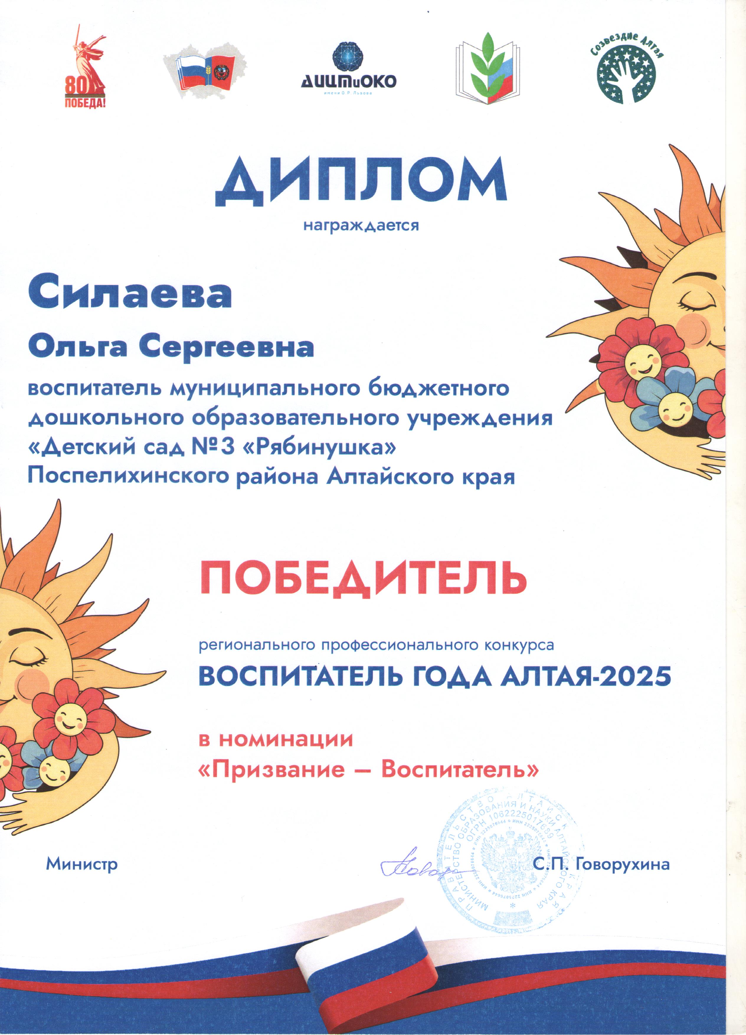 Диплом победителя Силаева