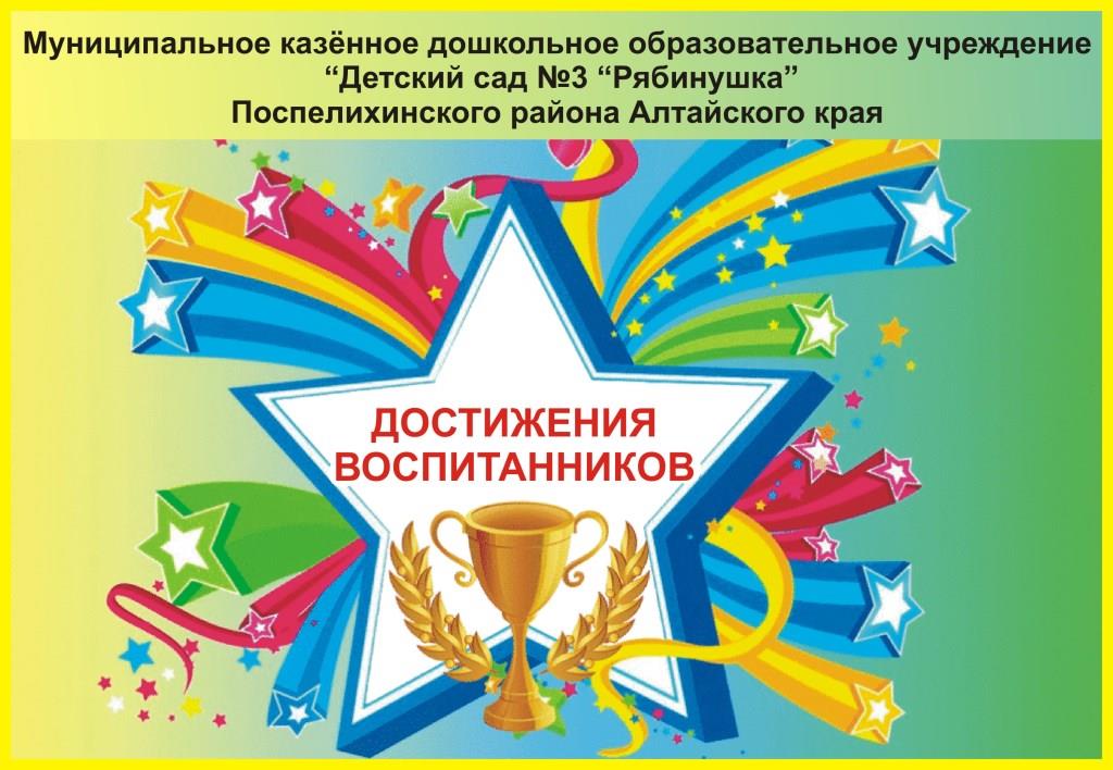 Достижения