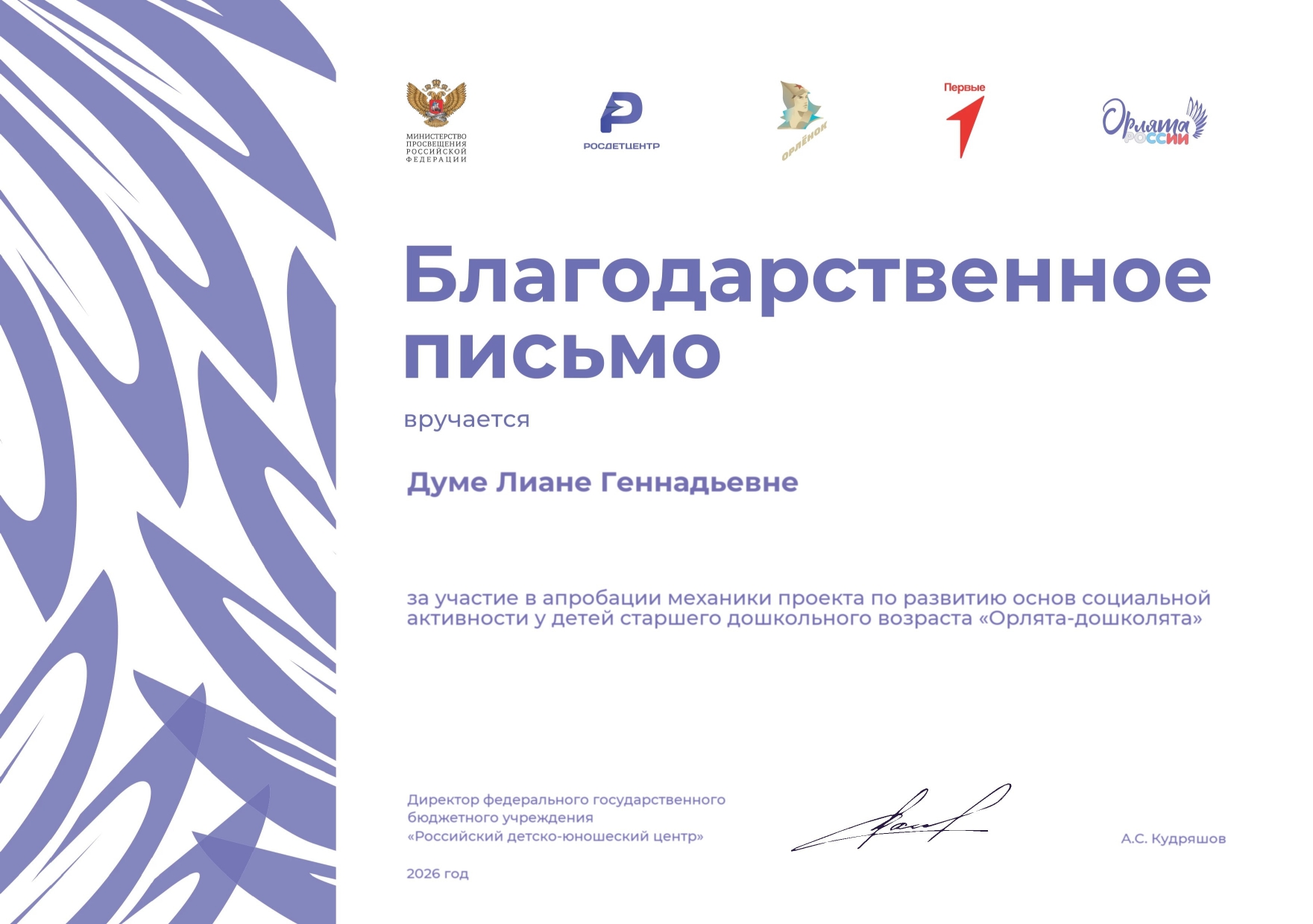 Думе Лиане Геннадьевне page 0001