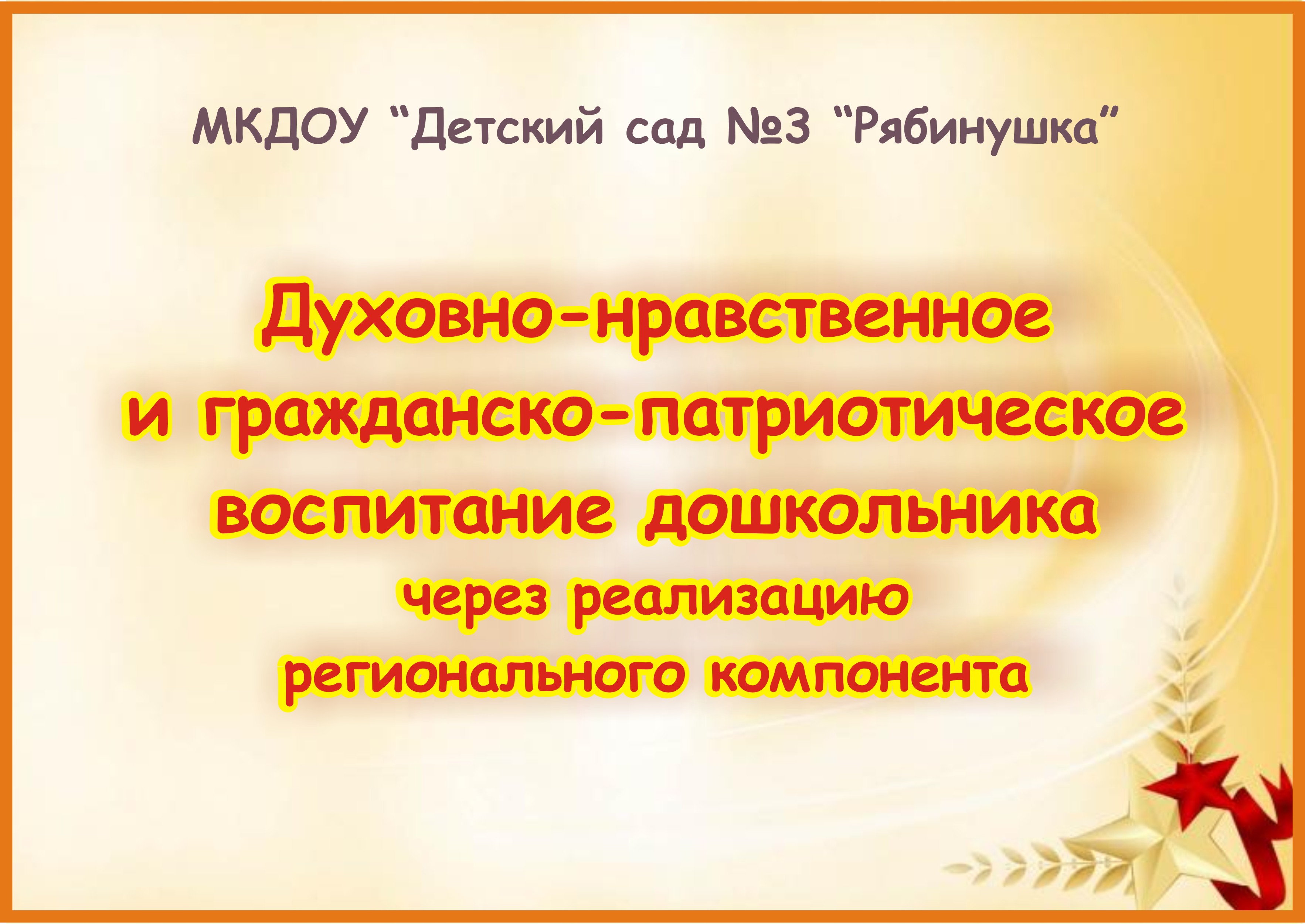 Духовно-нравств
