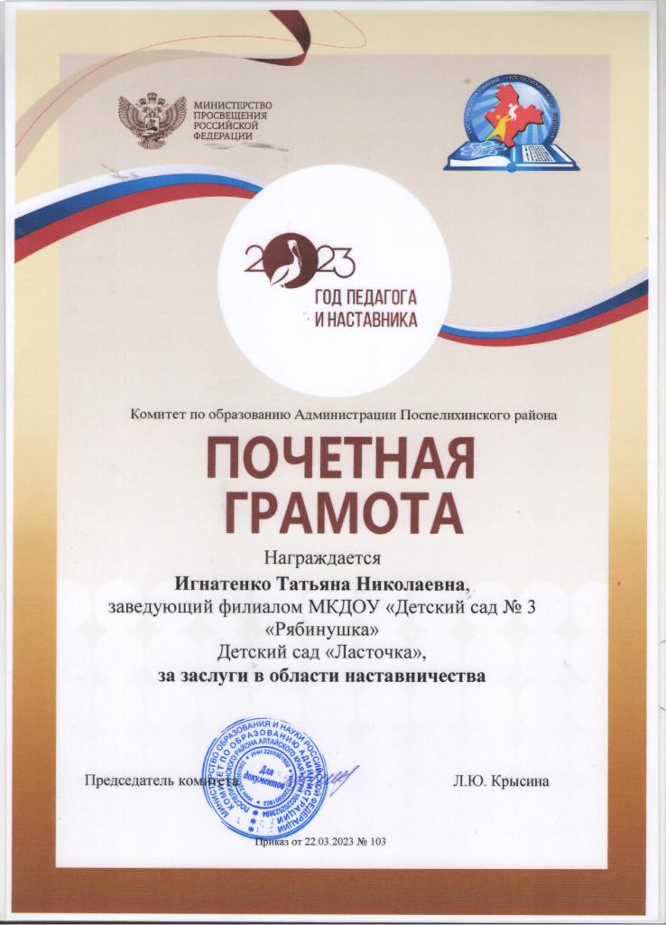 Игнатенко наставник