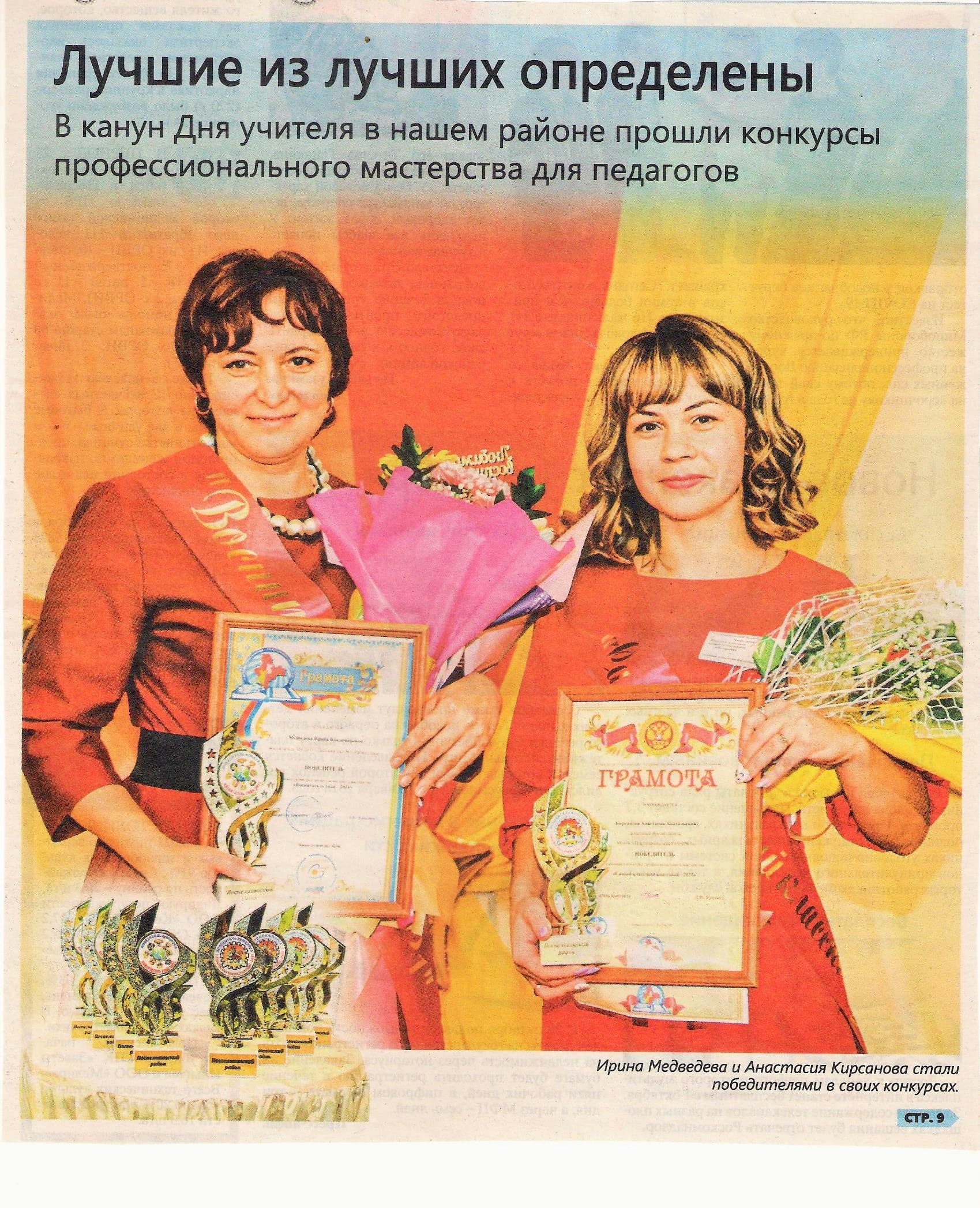 Ира газета 1