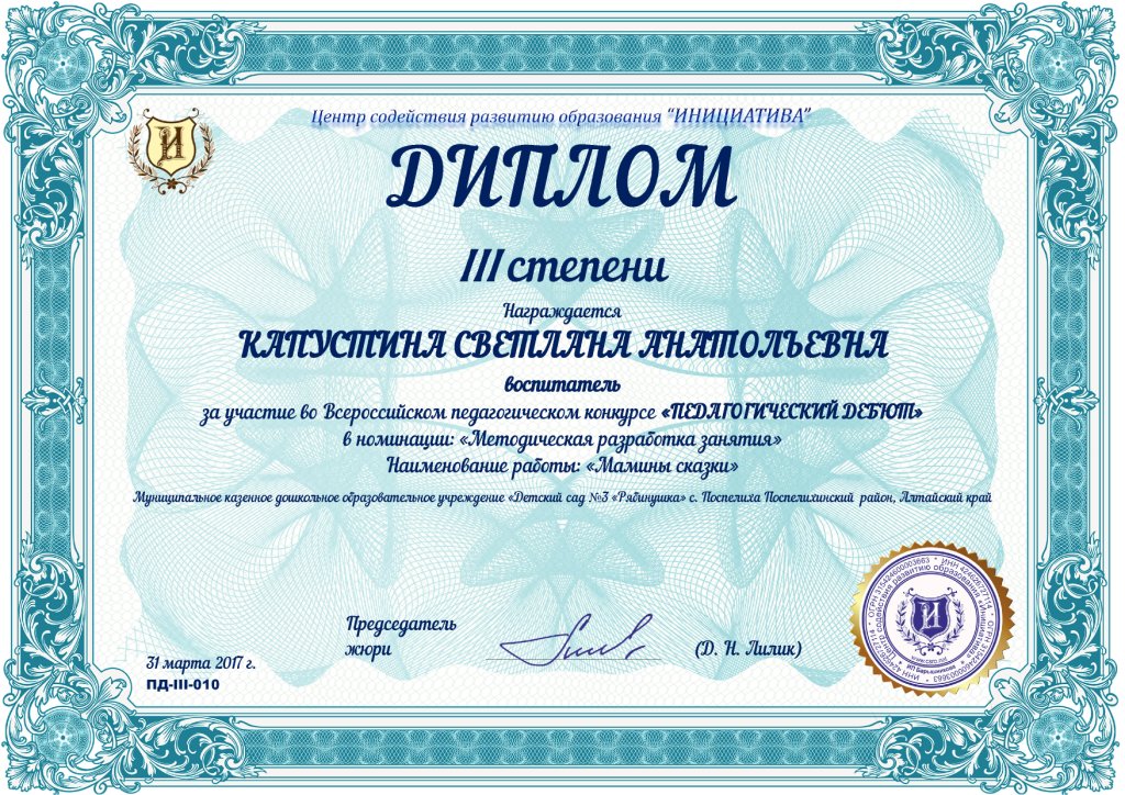 Капустина Светлана Анатольевна