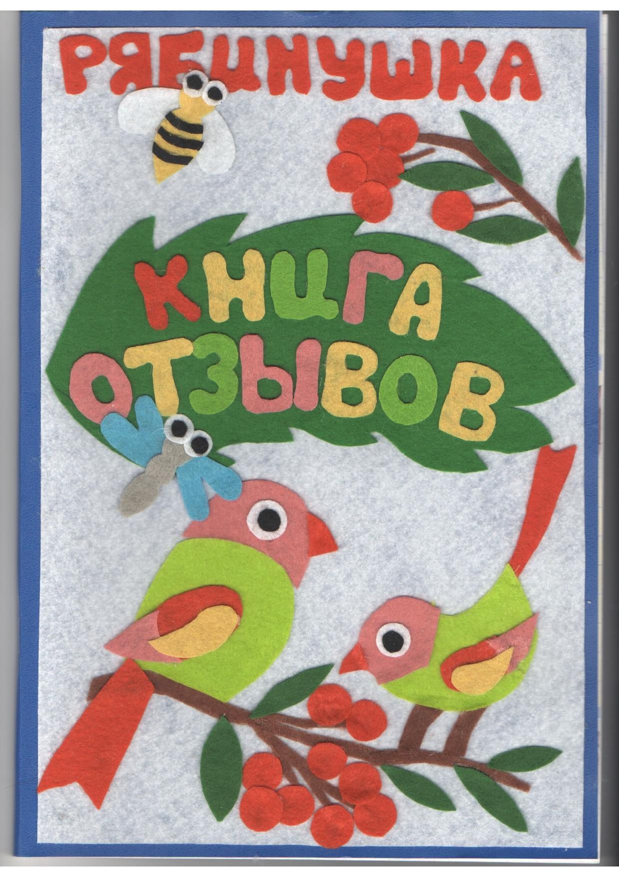 Книга отзывов