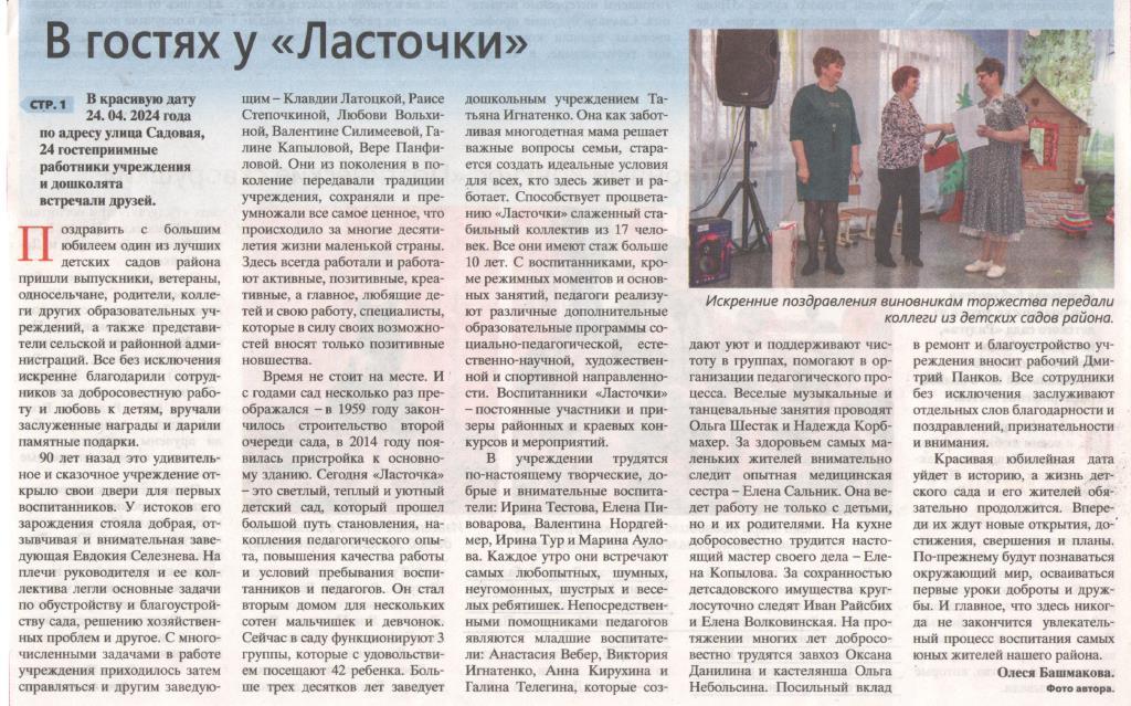 Ласточка 2