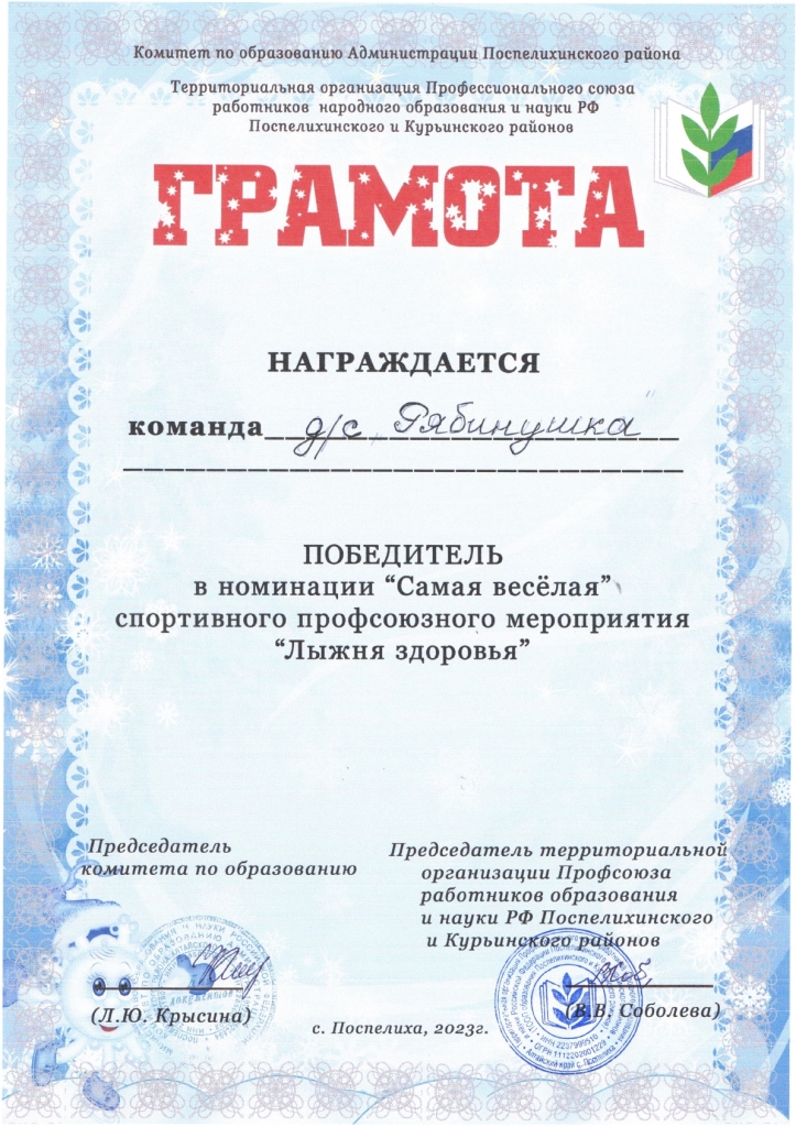 Лыжня грамота