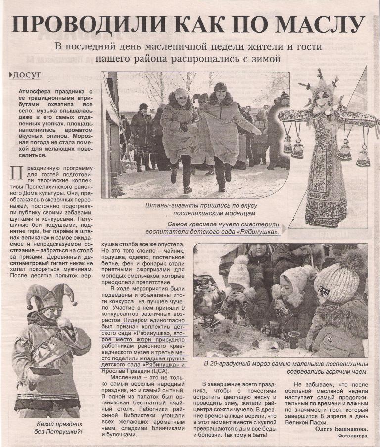 Масленица 20188г.10