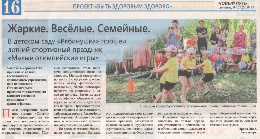 Маые игры 2024