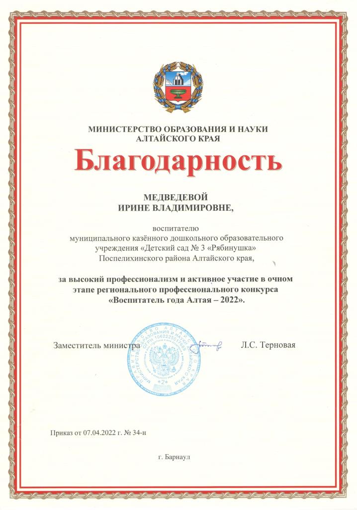 Медведева 2