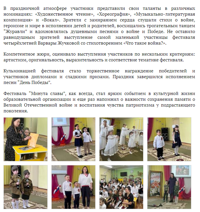 Минута 2