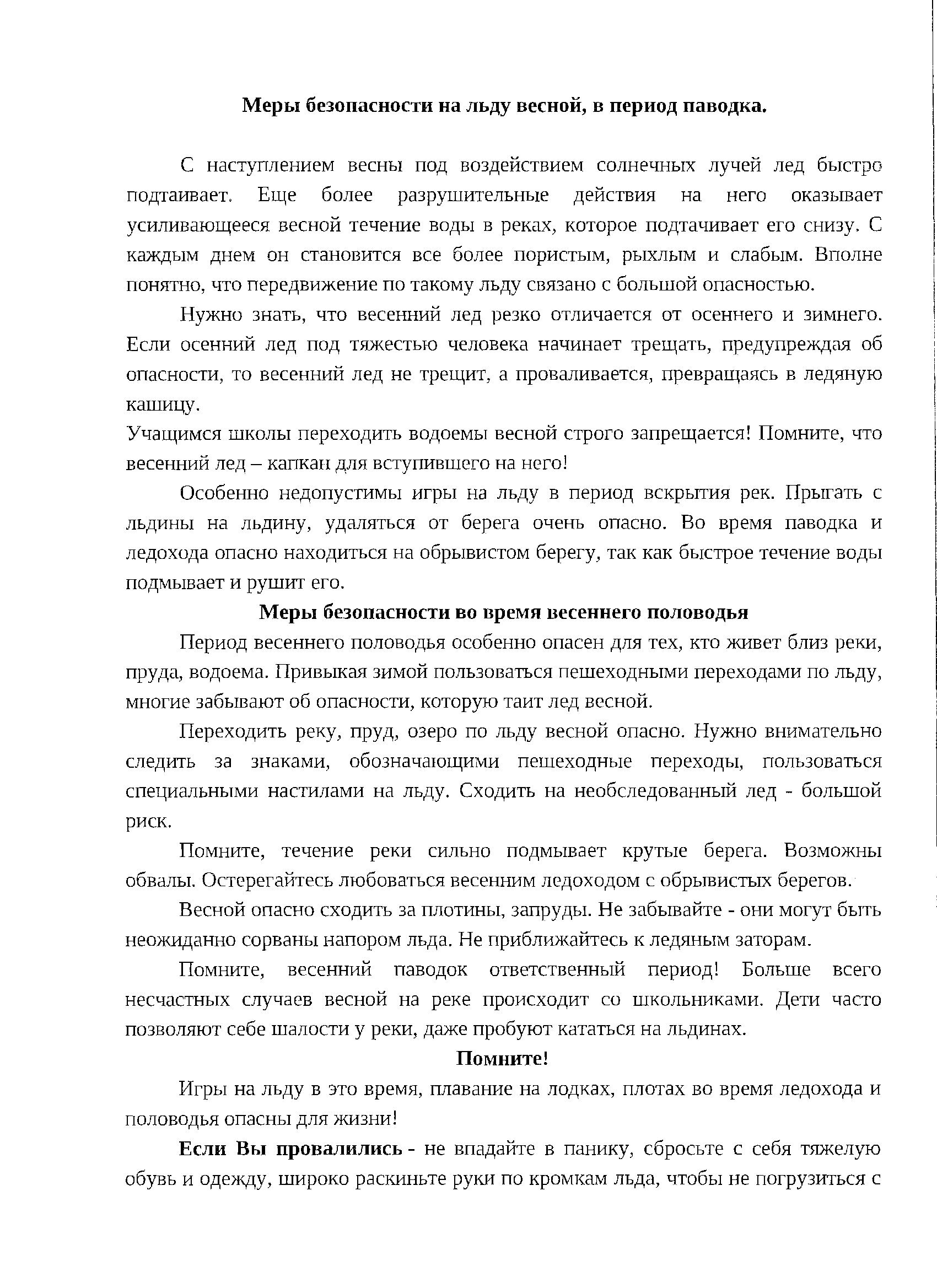 О проведении занятий pdf 00002