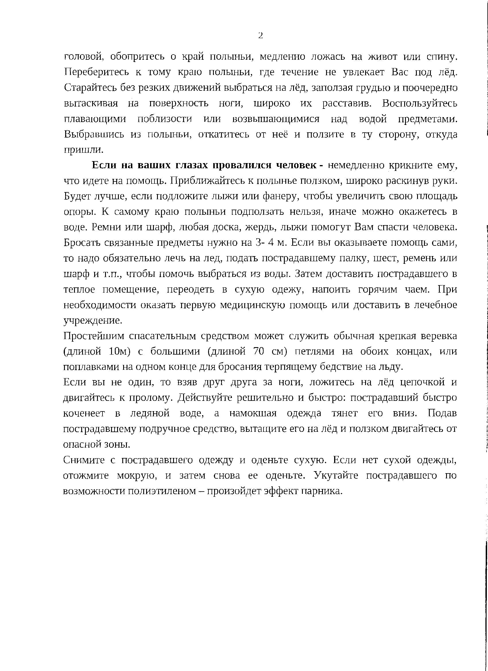 О проведении занятий pdf 00003