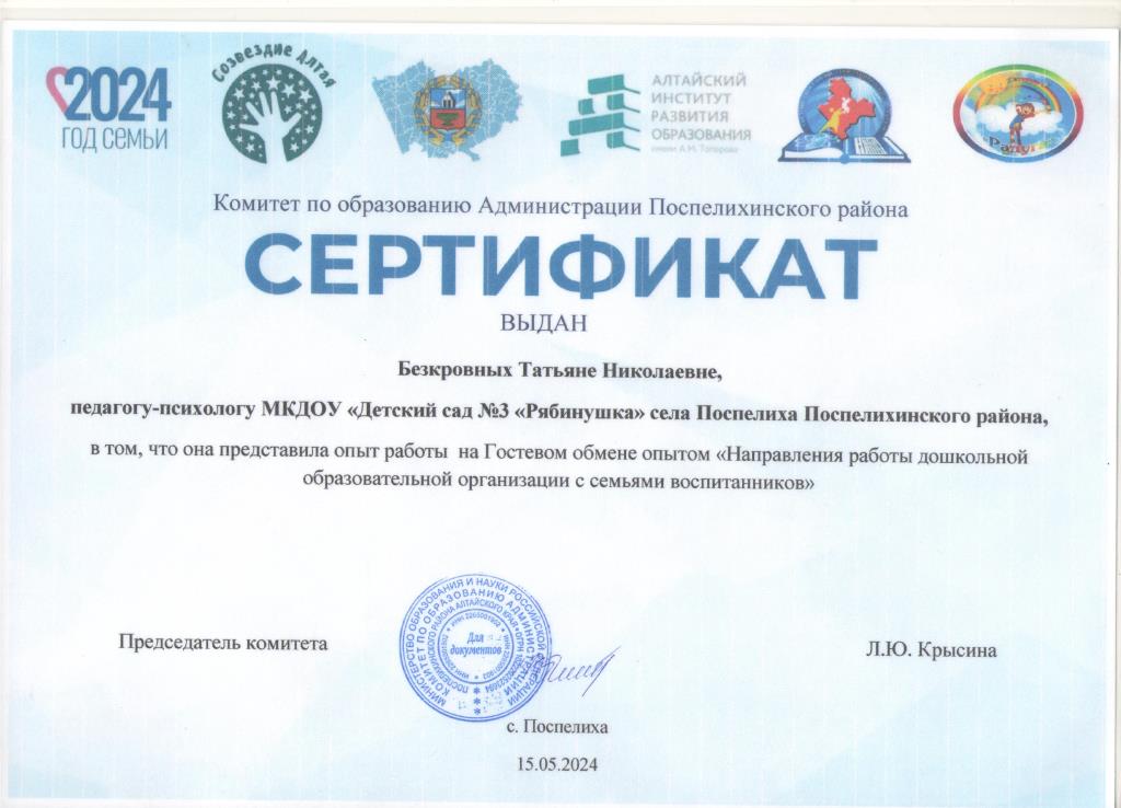 Обмен Безкровных