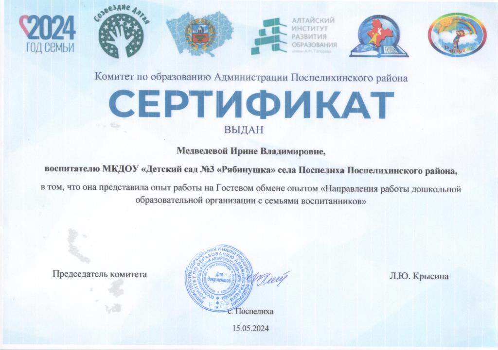 Обмен Медведева