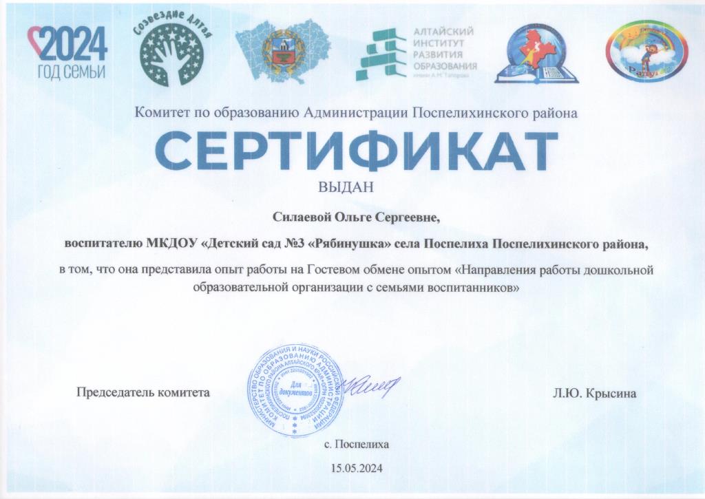 Обмен Силаева