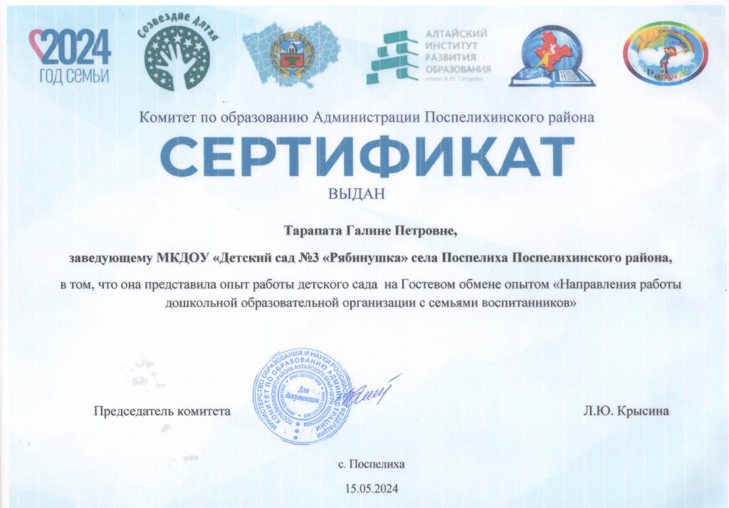 Обмен Тарапата