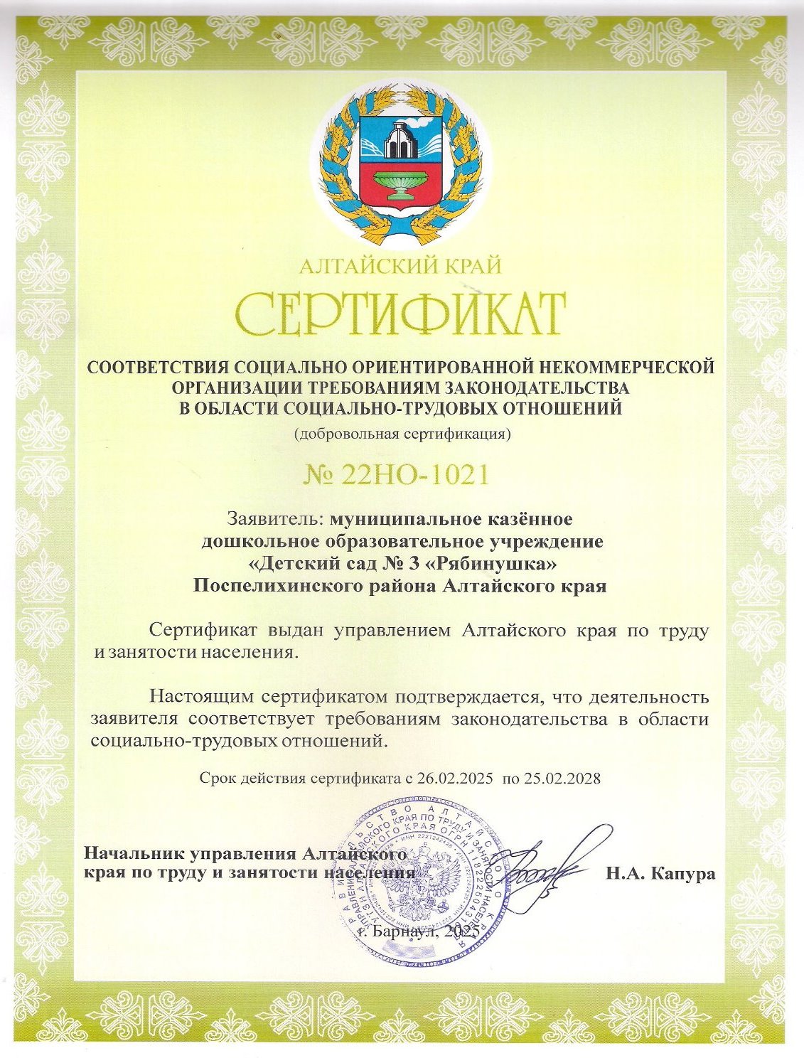 Отвтствнный работодатель 2024