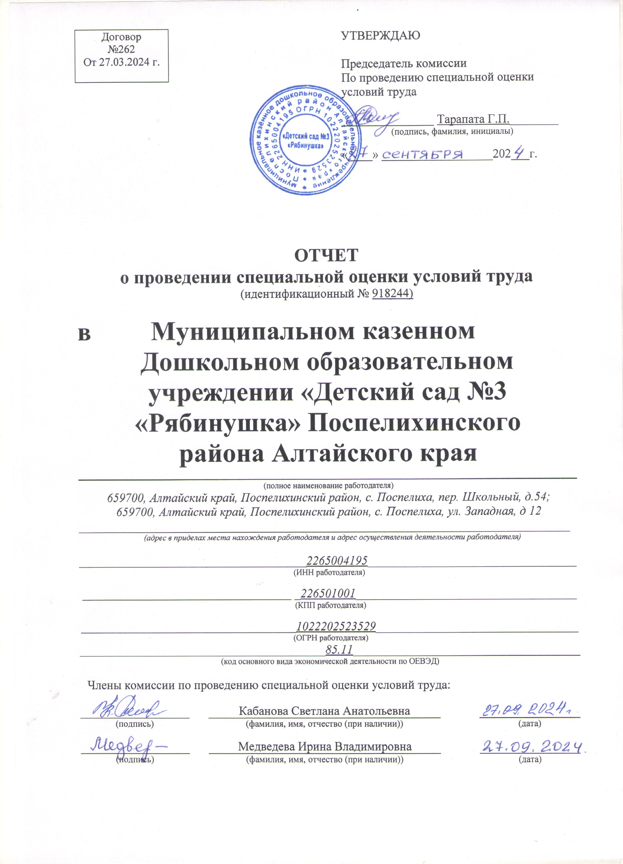 Отчёт СОУТ 2024