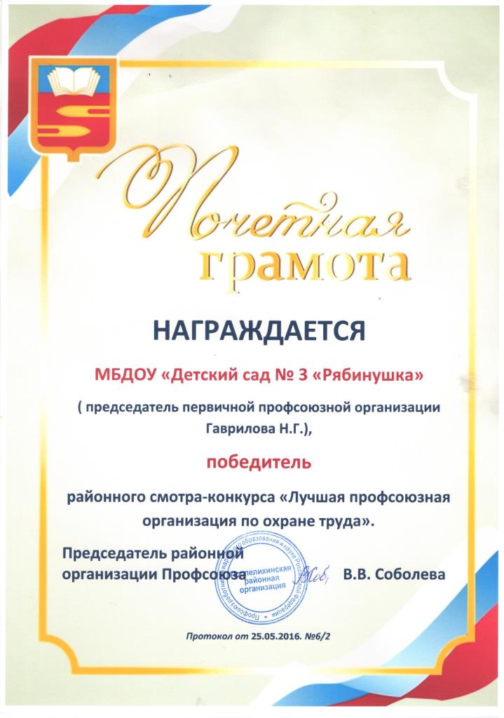 Ох. тр. Профсоюз 2016