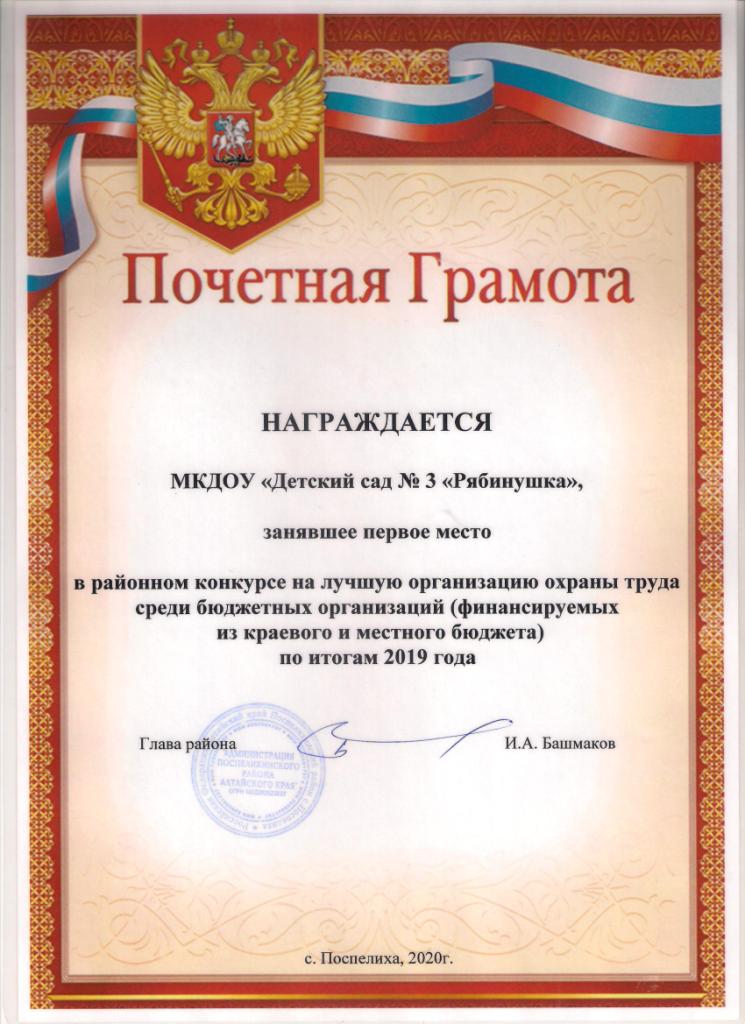 Охрана труда 2019г