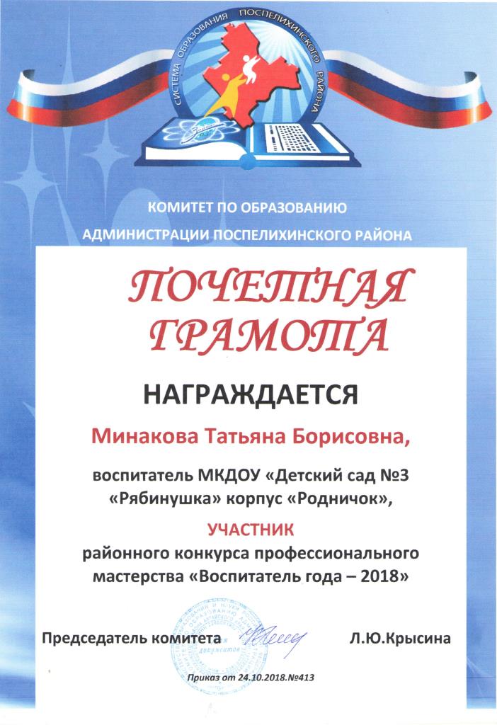 ПГ Минакова