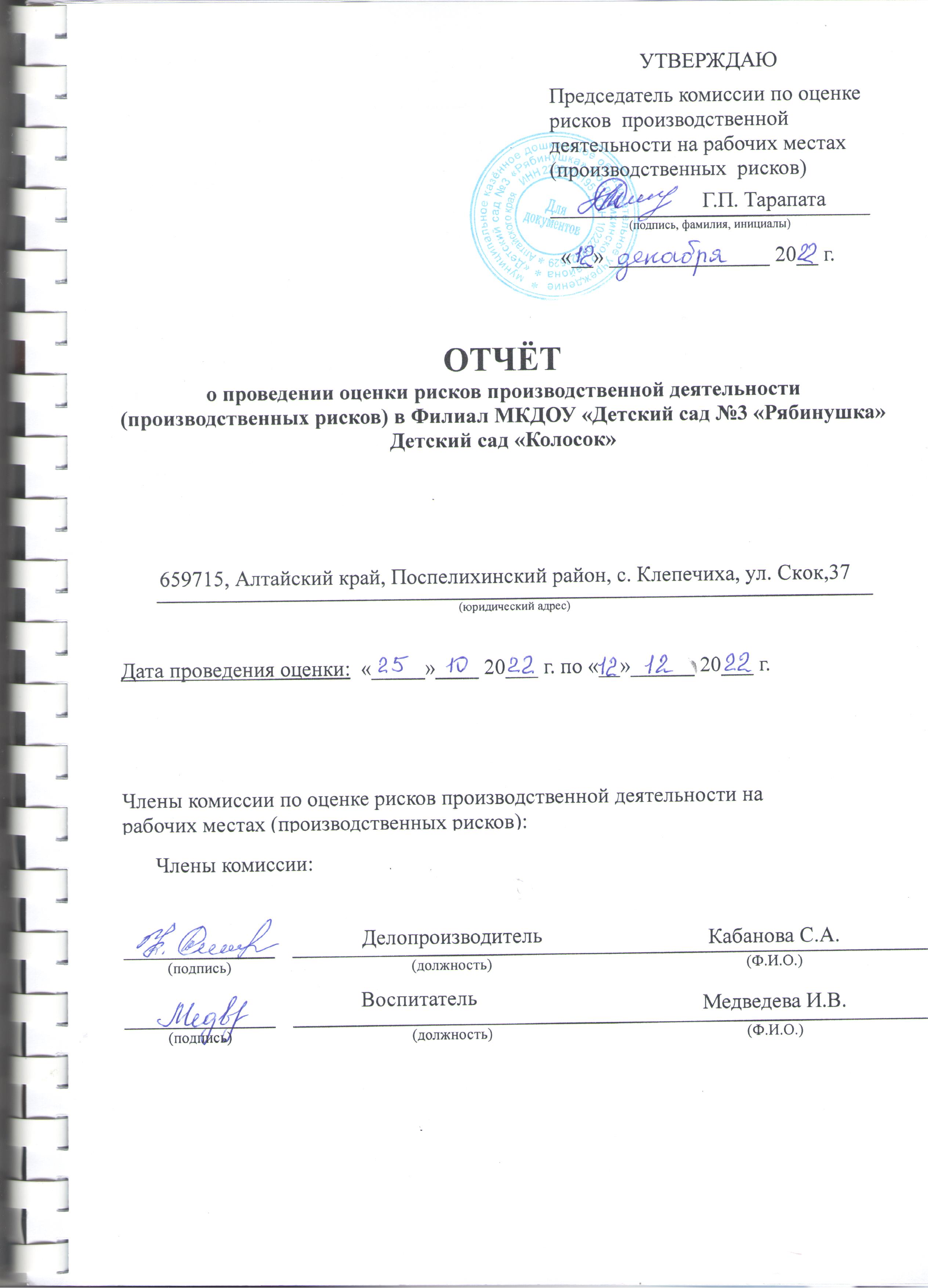 ПР Колосок