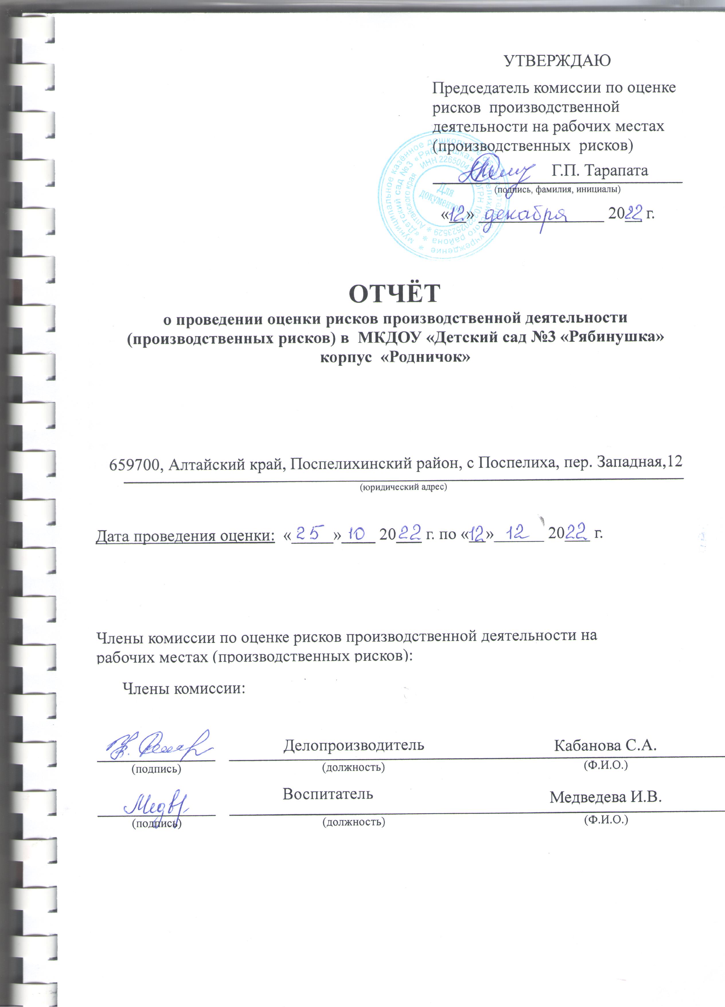 ПР Родничок